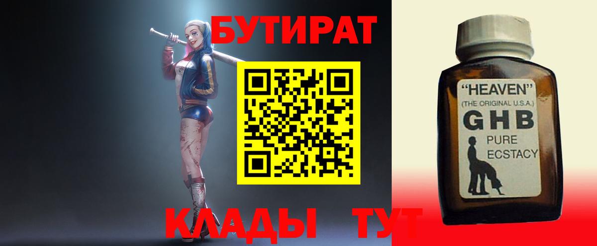 Бутират бутик  Вход с VPN  Бутират  Касимов 