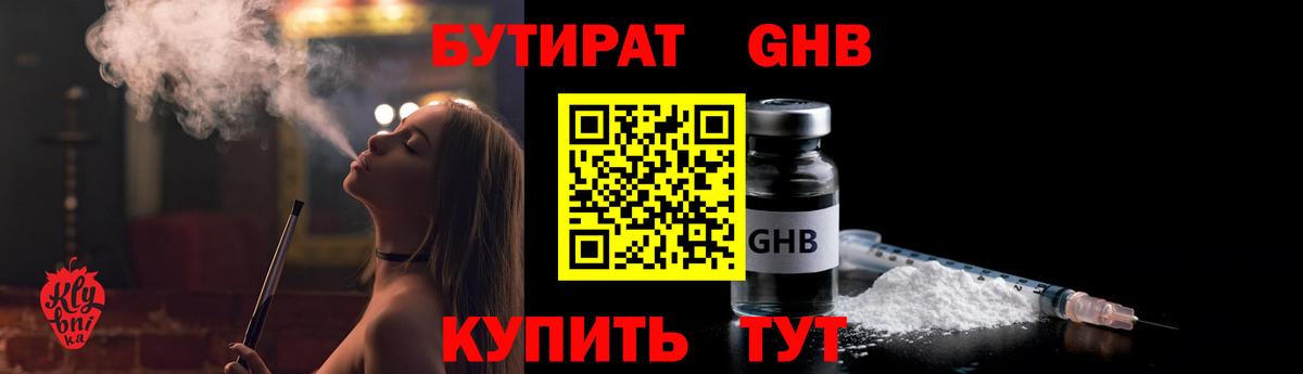 Бутират вода Касимов