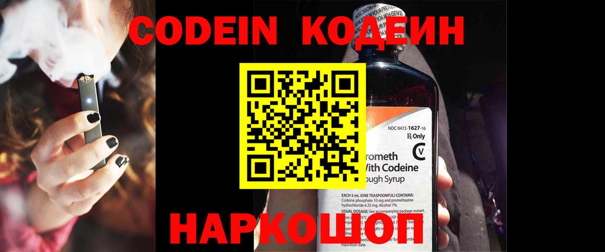 Касимов  Codein Purple Drank  где продают   Вход с VPN 