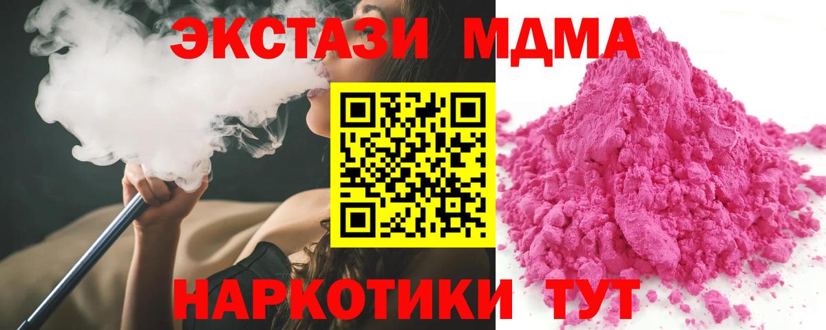 MDMA кристаллы  Вход с VPN  Касимов  MDMA  MDMA Molly 